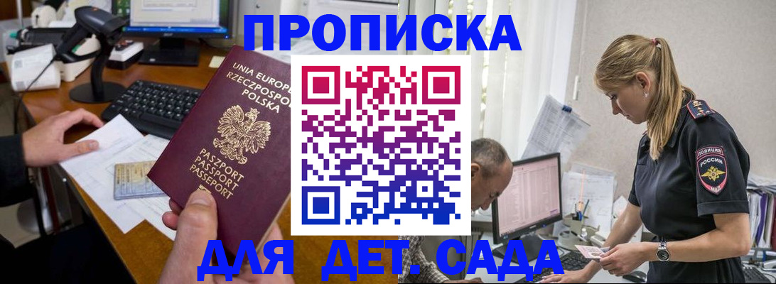 временная регистрация купить в Бородино