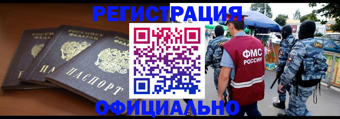 прописка поиск в Бородино