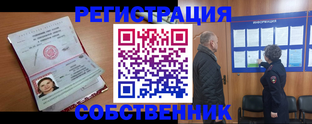 прописка 2025 в Бородино