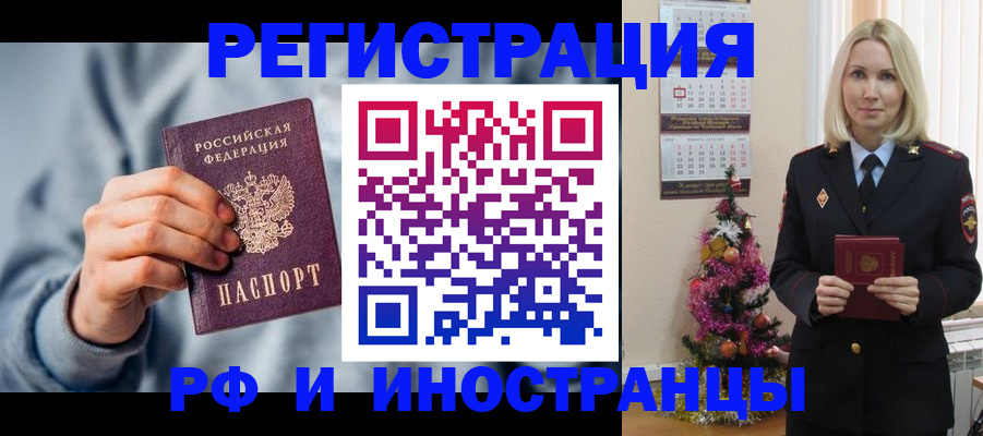 временная регистрация для школы в Бородино