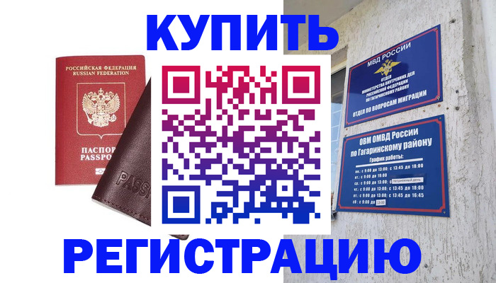 временная регистрация для всех в Бородино